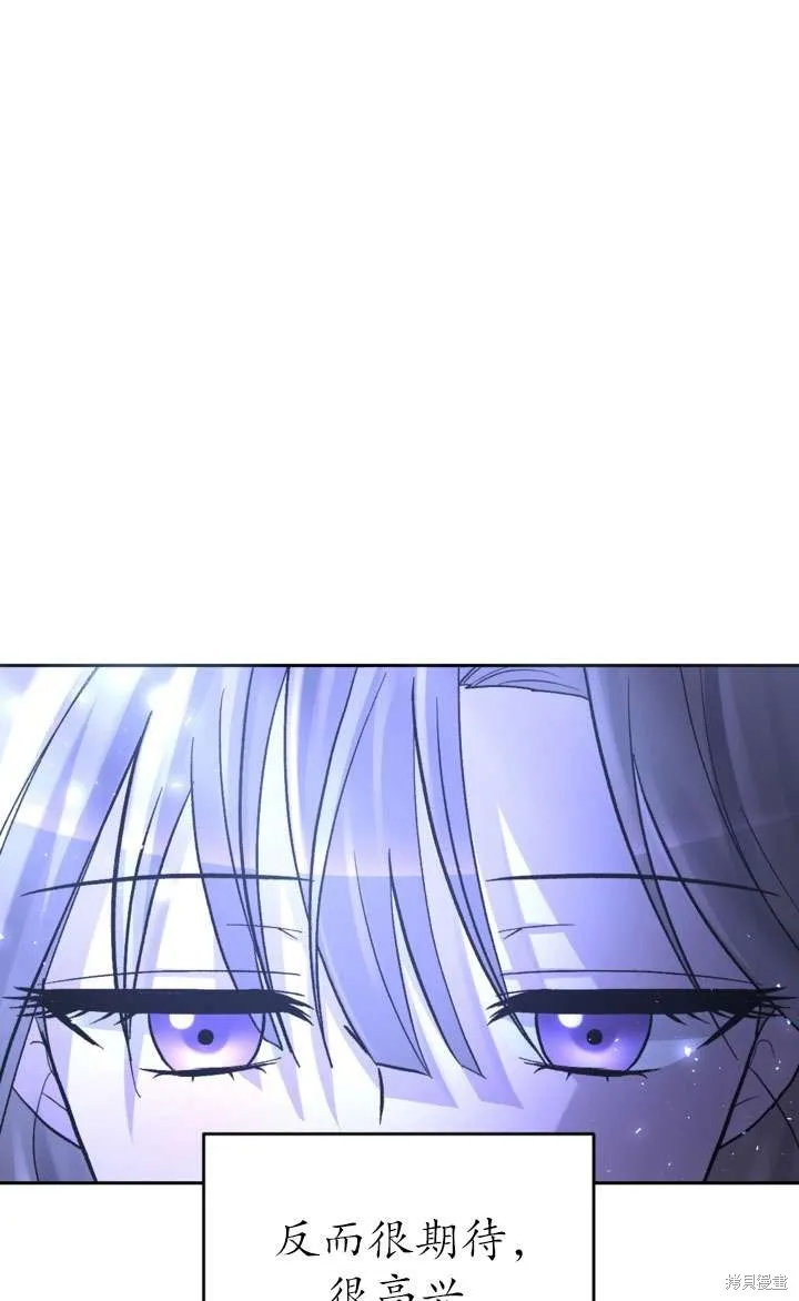 女仆手握暴君的狗链,第27话,第74张
