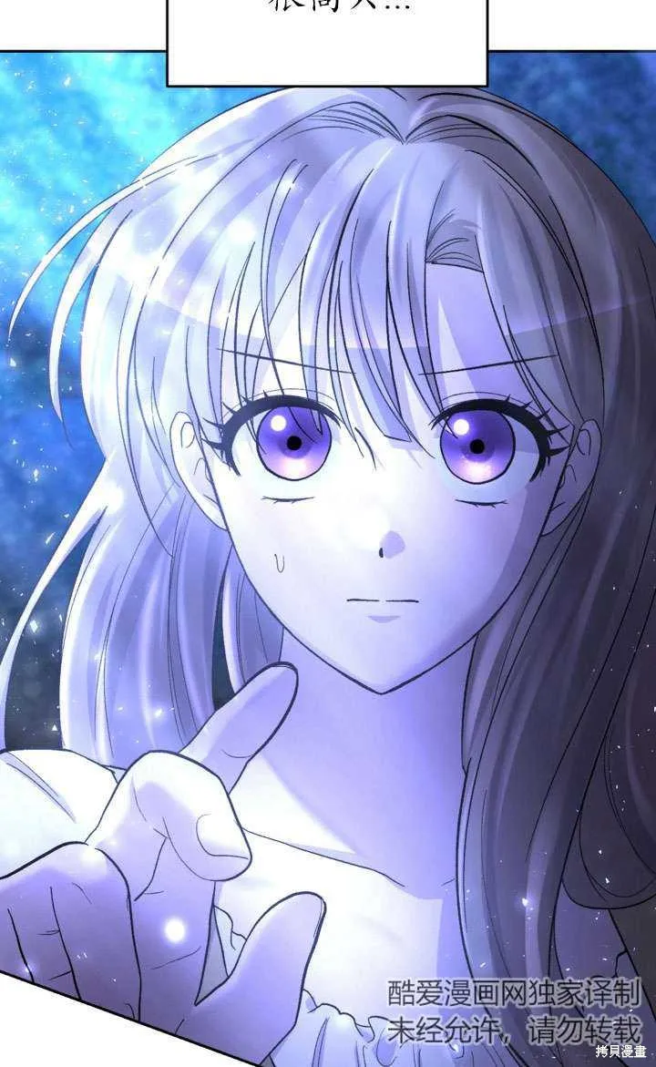 女仆手握暴君的狗链,第27话,第75张