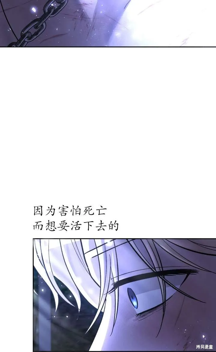 女仆手握暴君的狗链,第27话,第77张