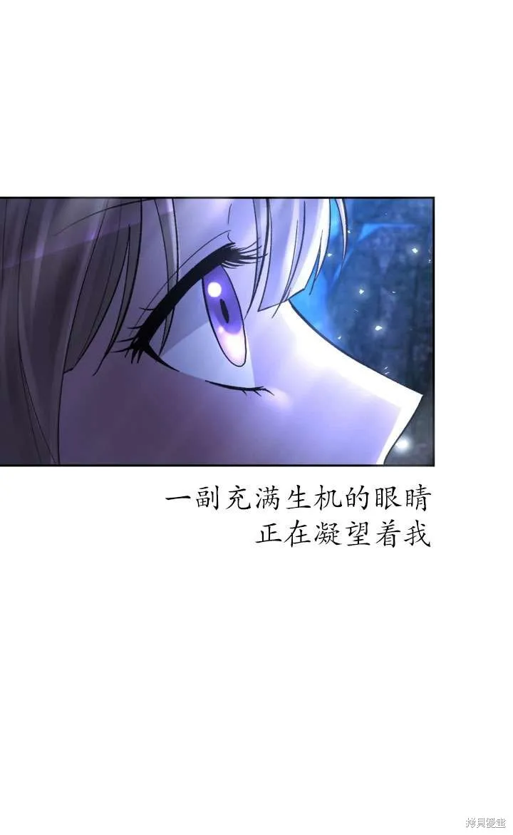 女仆手握暴君的狗链,第27话,第78张