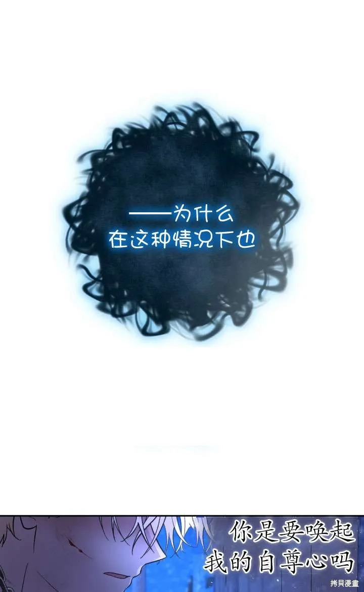 女仆手握暴君的狗链,第27话,第79张