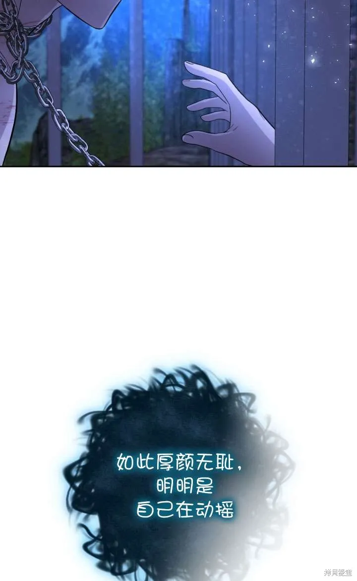 女仆手握暴君的狗链,第27话,第80张