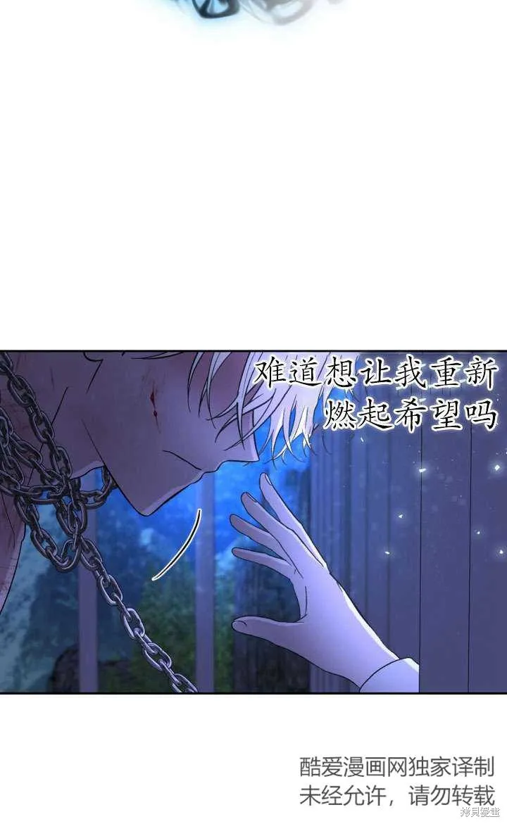 女仆手握暴君的狗链,第27话,第81张
