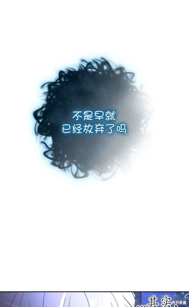 女仆手握暴君的狗链,第27话,第82张
