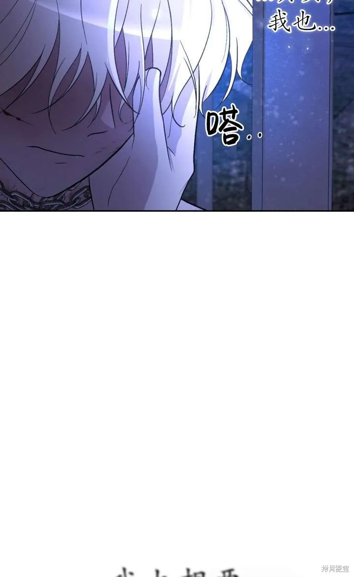 女仆手握暴君的狗链,第27话,第83张