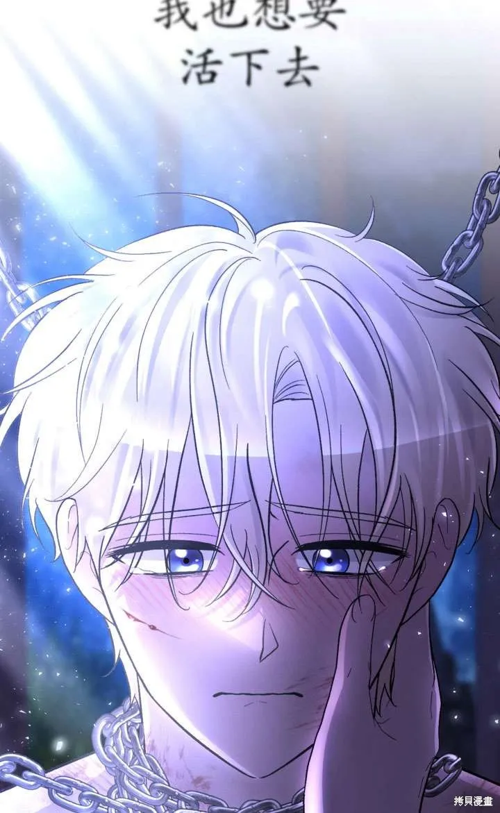 女仆手握暴君的狗链,第27话,第84张