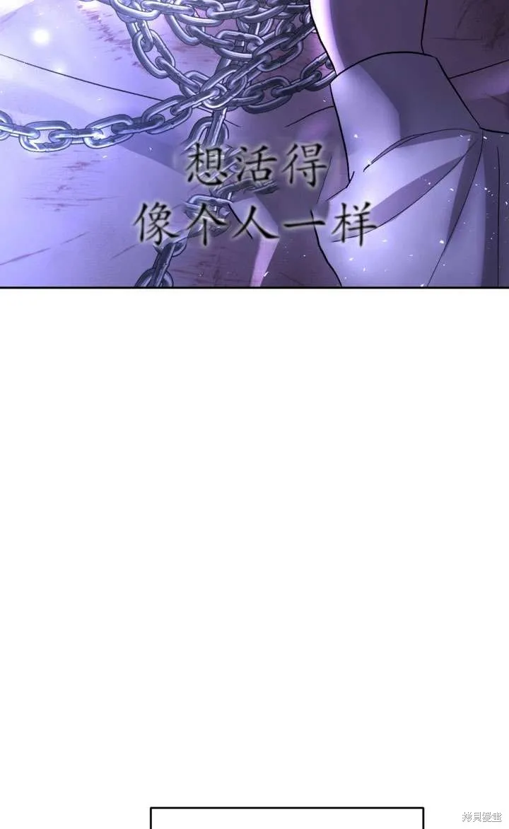 女仆手握暴君的狗链,第27话,第85张