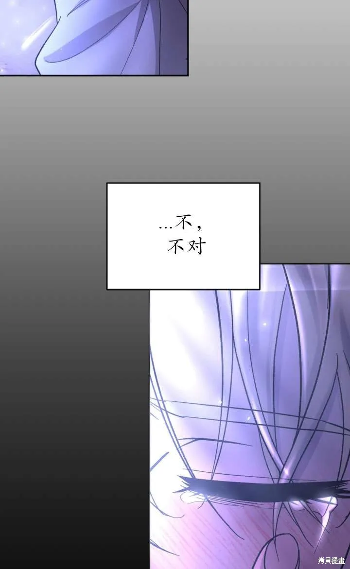 女仆手握暴君的狗链,第27话,第87张