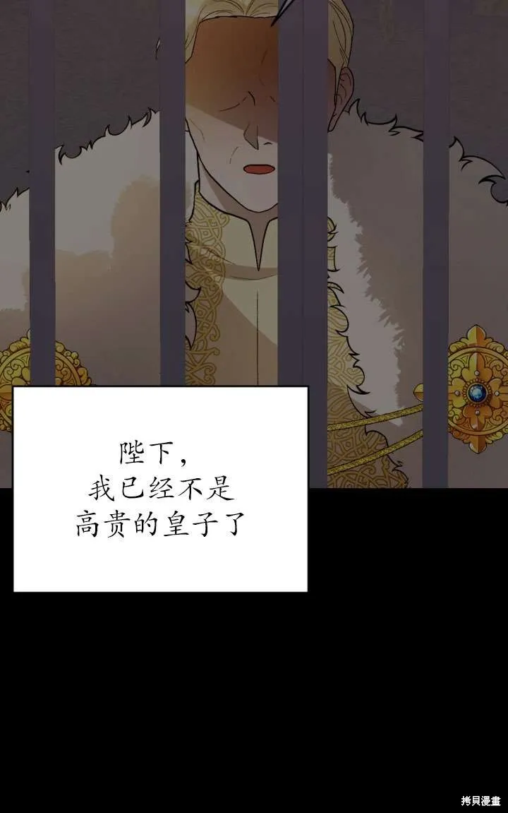 女仆手握暴君的狗链,第27话,第9张