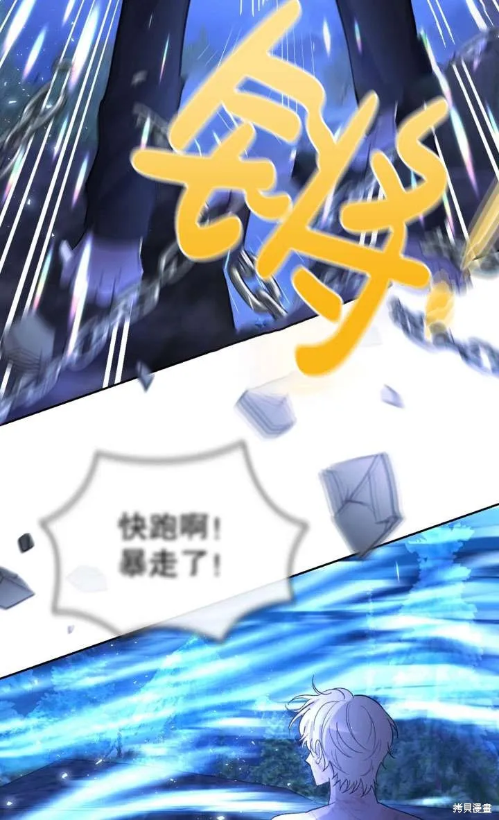 女仆手握暴君的狗链,第27话,第97张
