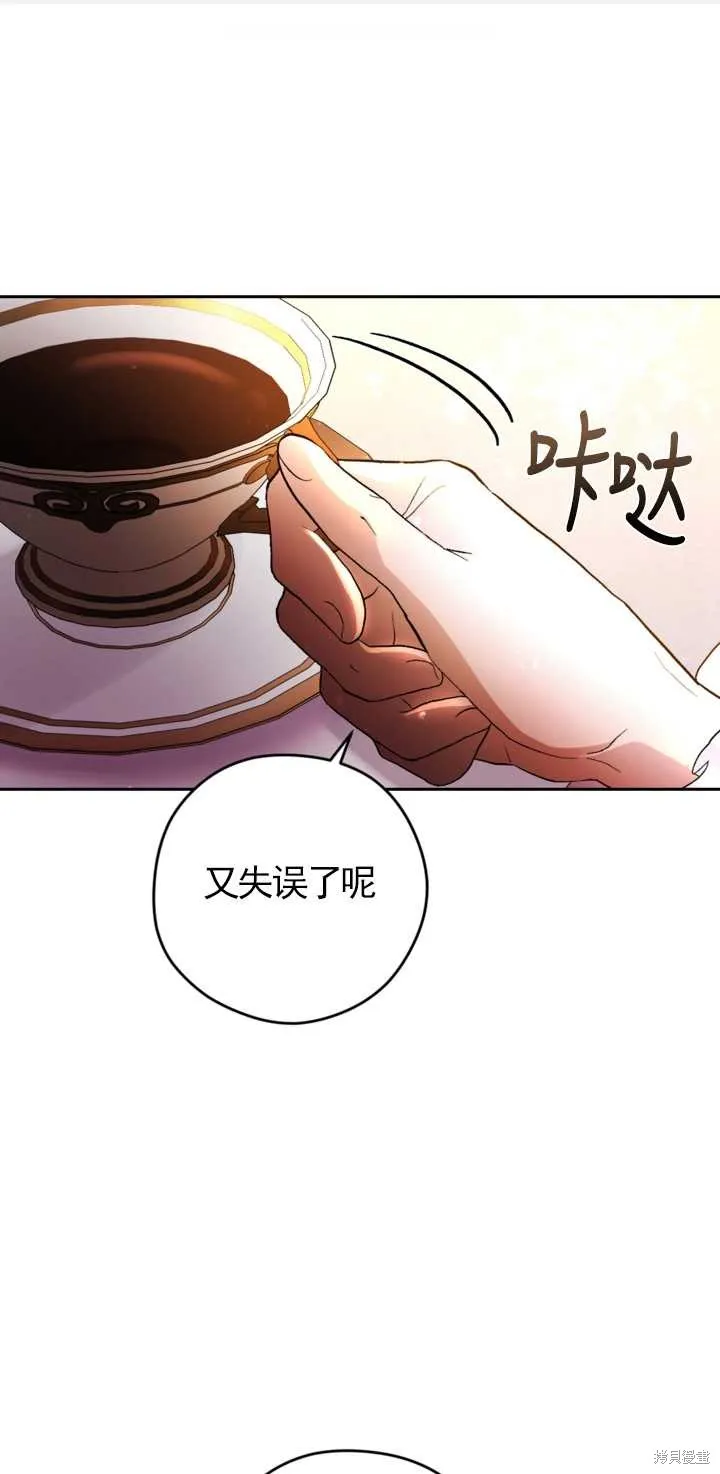 女仆手握暴君的狗链,第20话,第1张