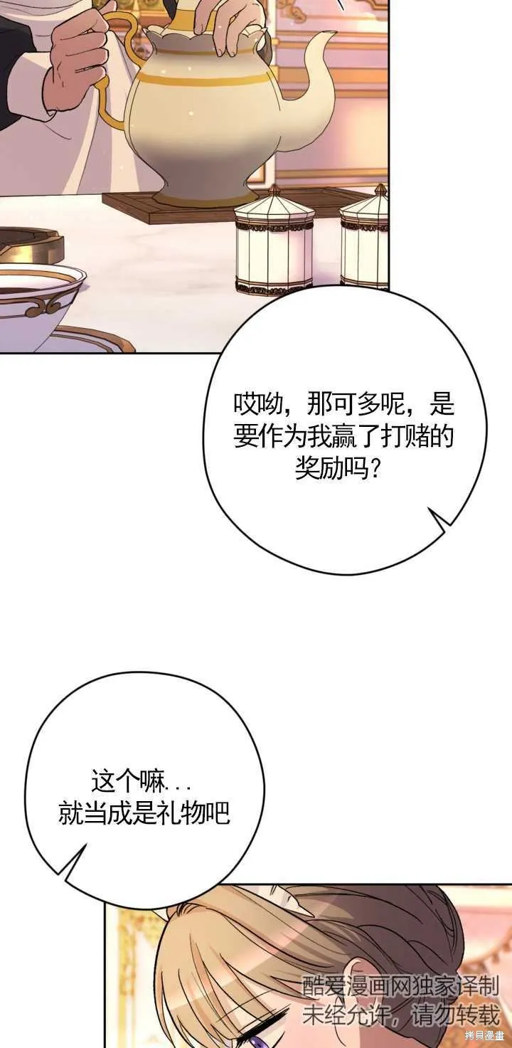 女仆手握暴君的狗链,第20话,第11张