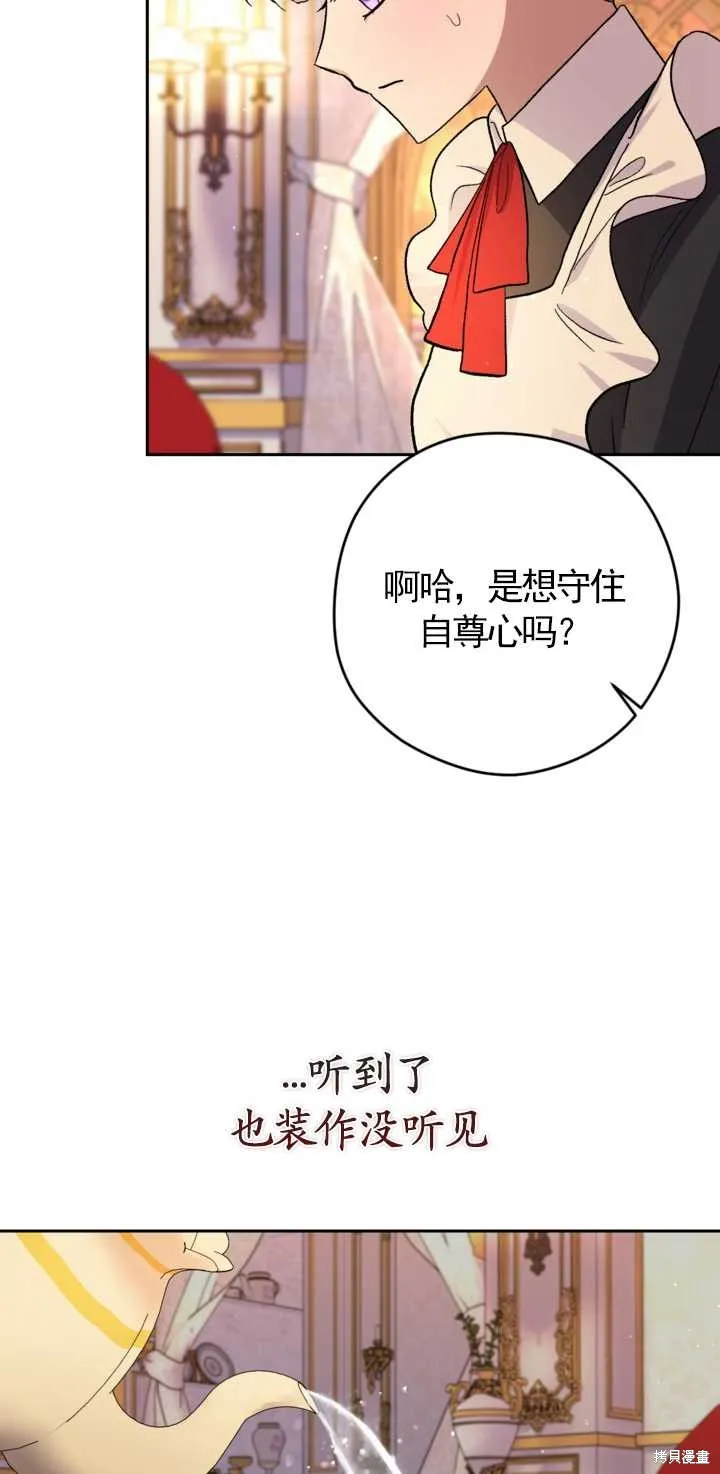 女仆手握暴君的狗链,第20话,第12张