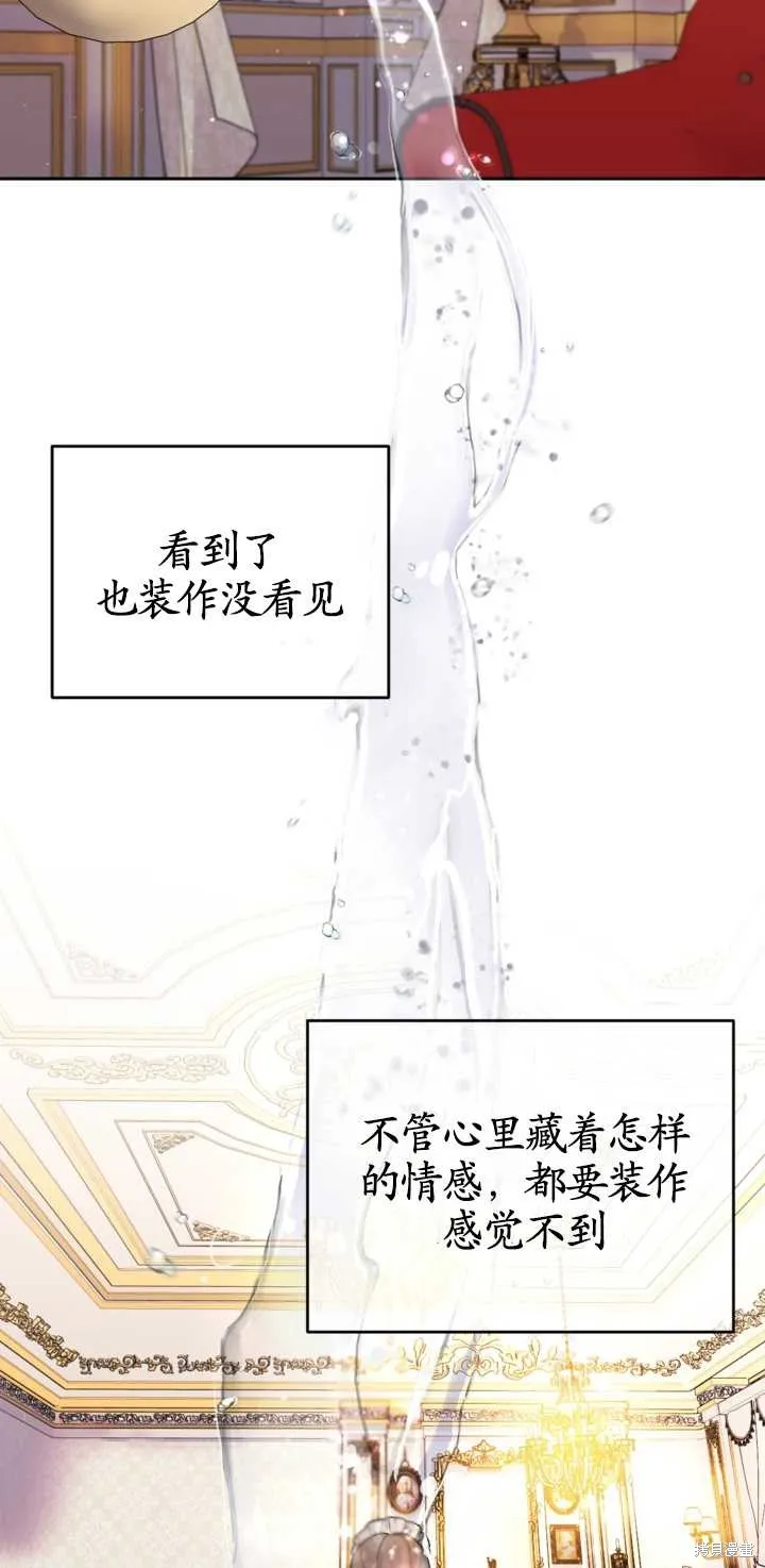 女仆手握暴君的狗链,第20话,第13张