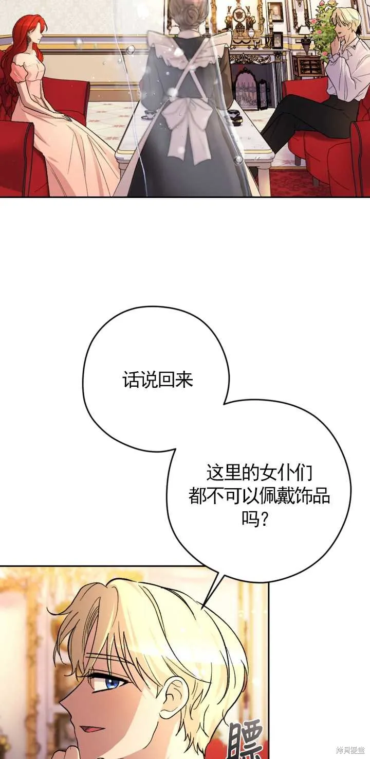 女仆手握暴君的狗链,第20话,第14张