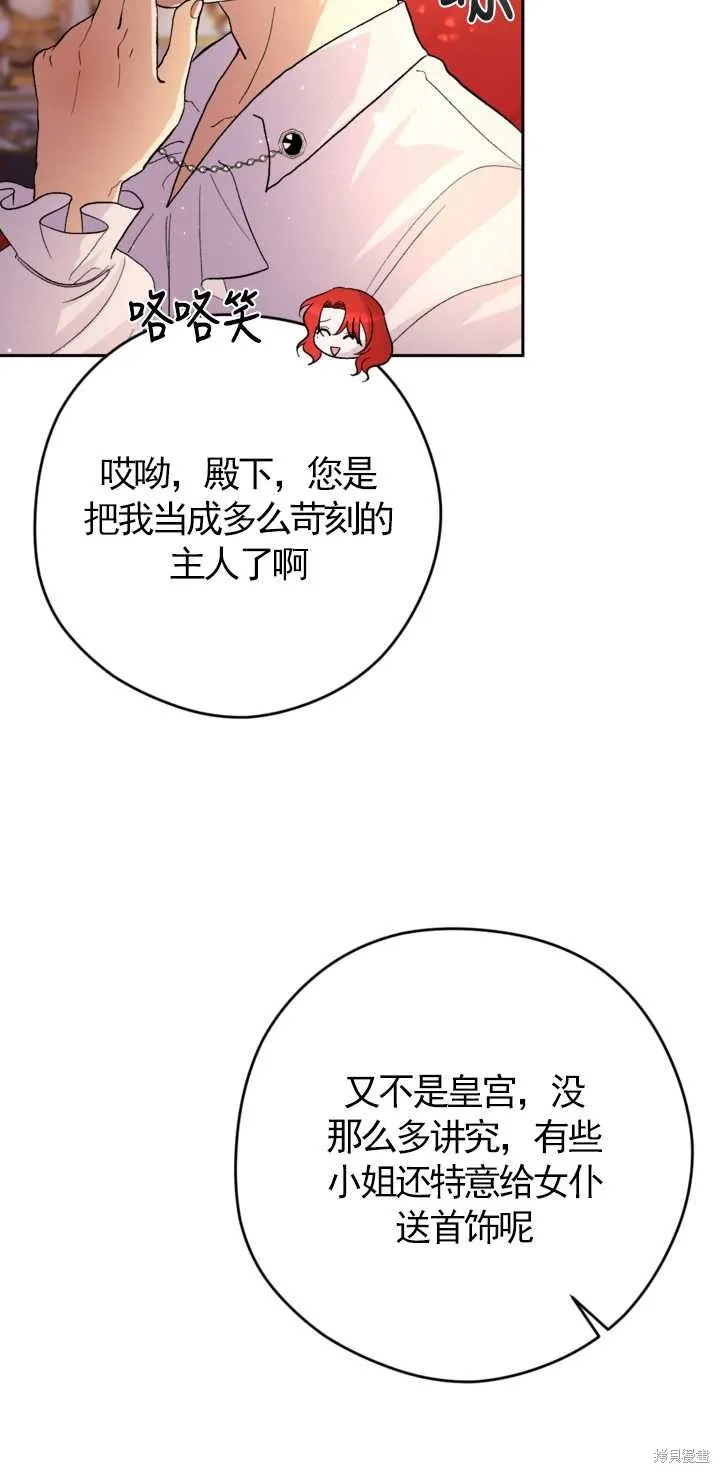 女仆手握暴君的狗链,第20话,第15张