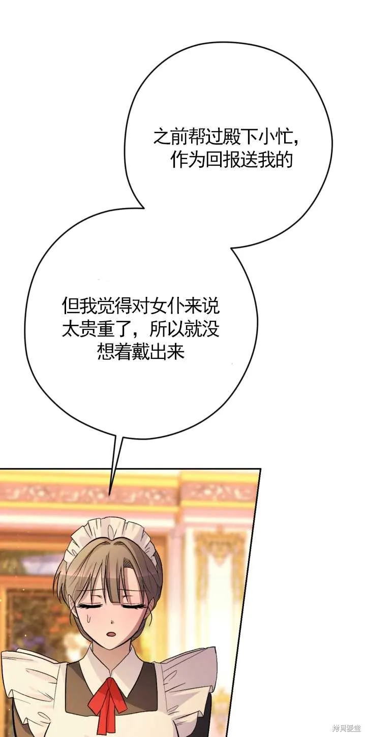 女仆手握暴君的狗链,第20话,第21张