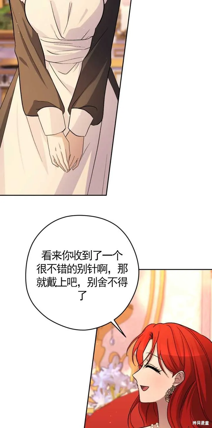 女仆手握暴君的狗链,第20话,第22张