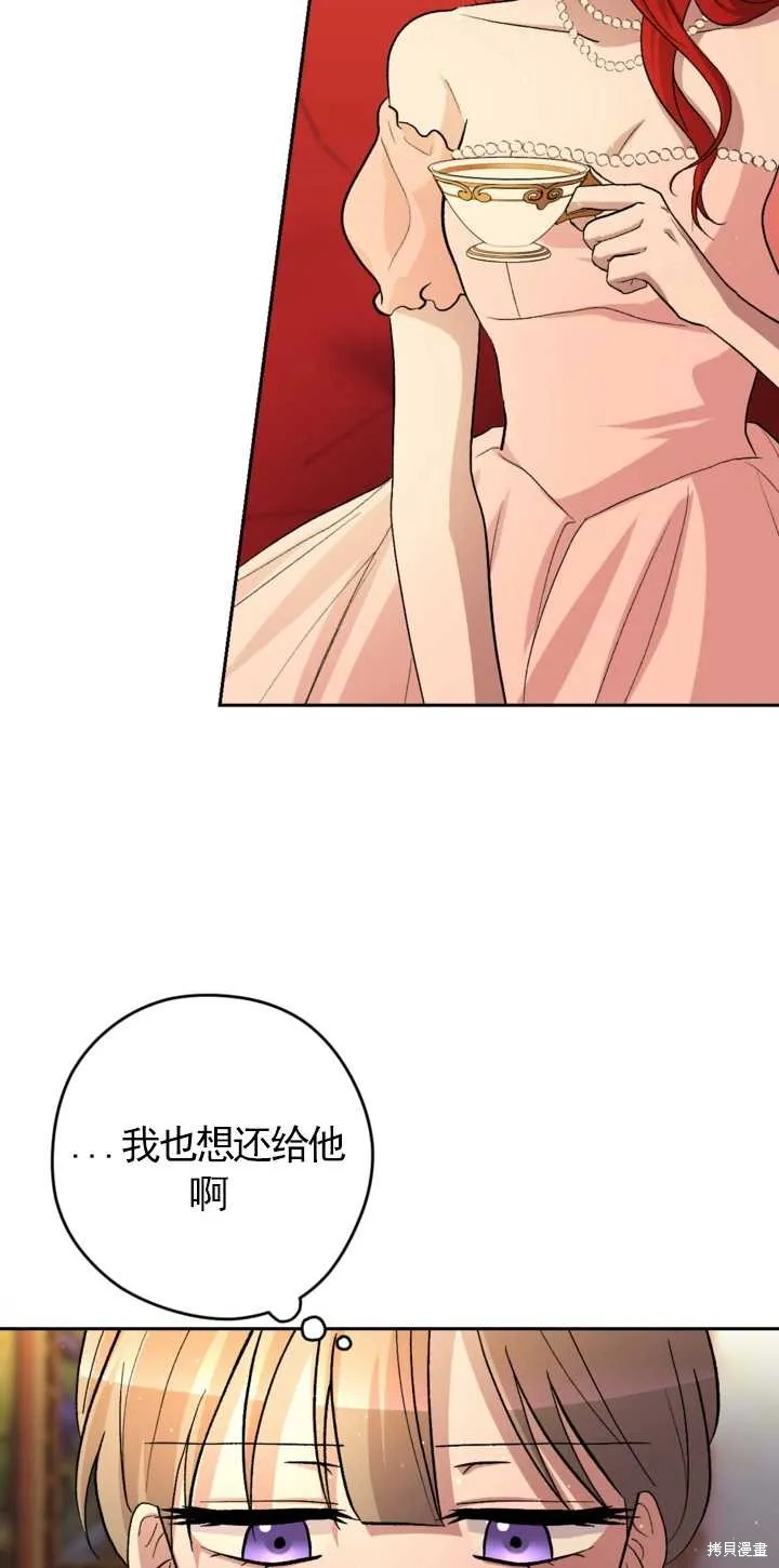 女仆手握暴君的狗链,第20话,第23张