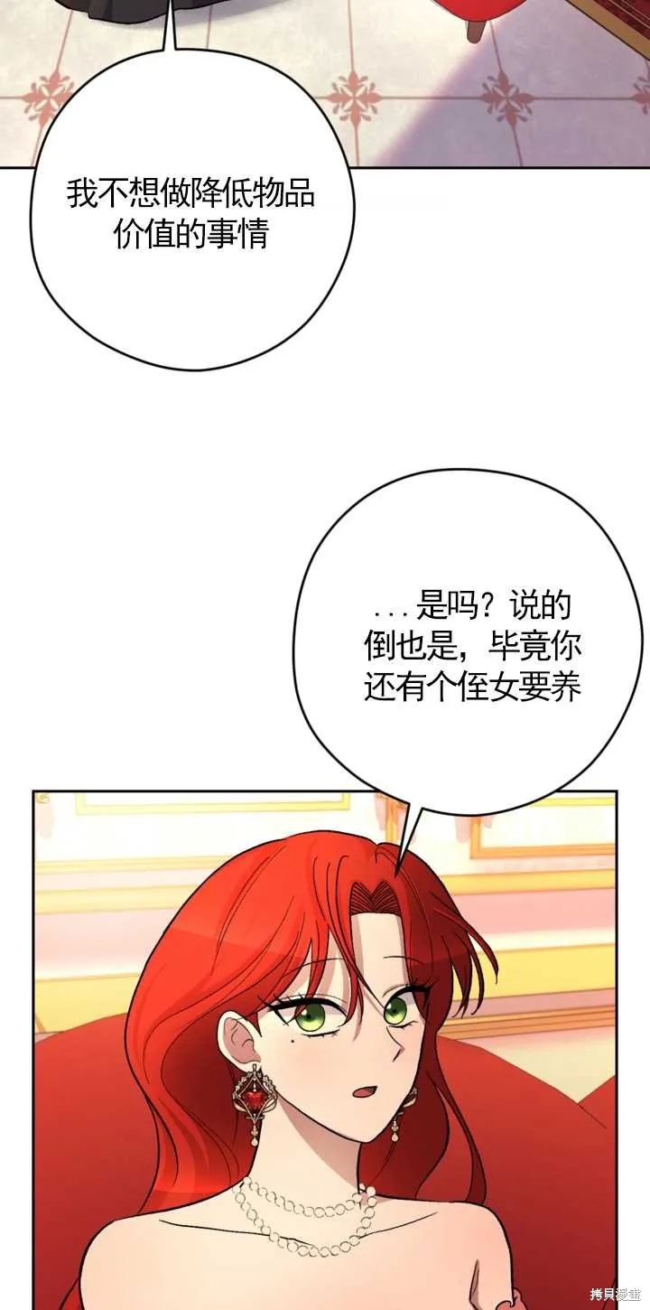女仆手握暴君的狗链,第20话,第27张