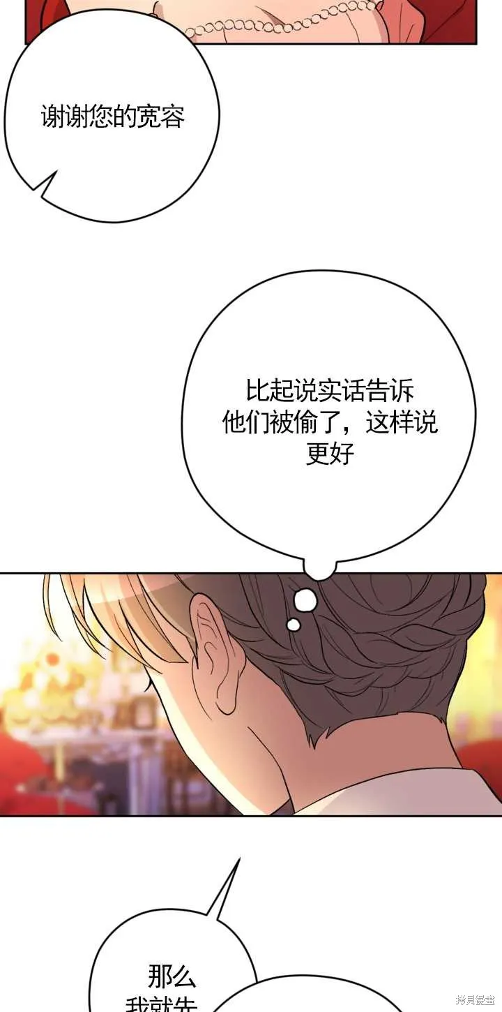 女仆手握暴君的狗链,第20话,第28张