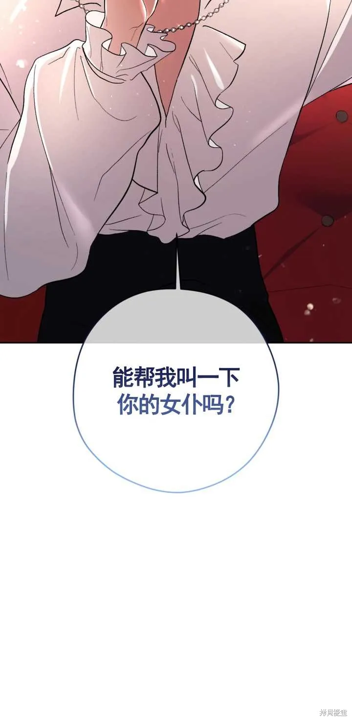 女仆手握暴君的狗链,第20话,第3张