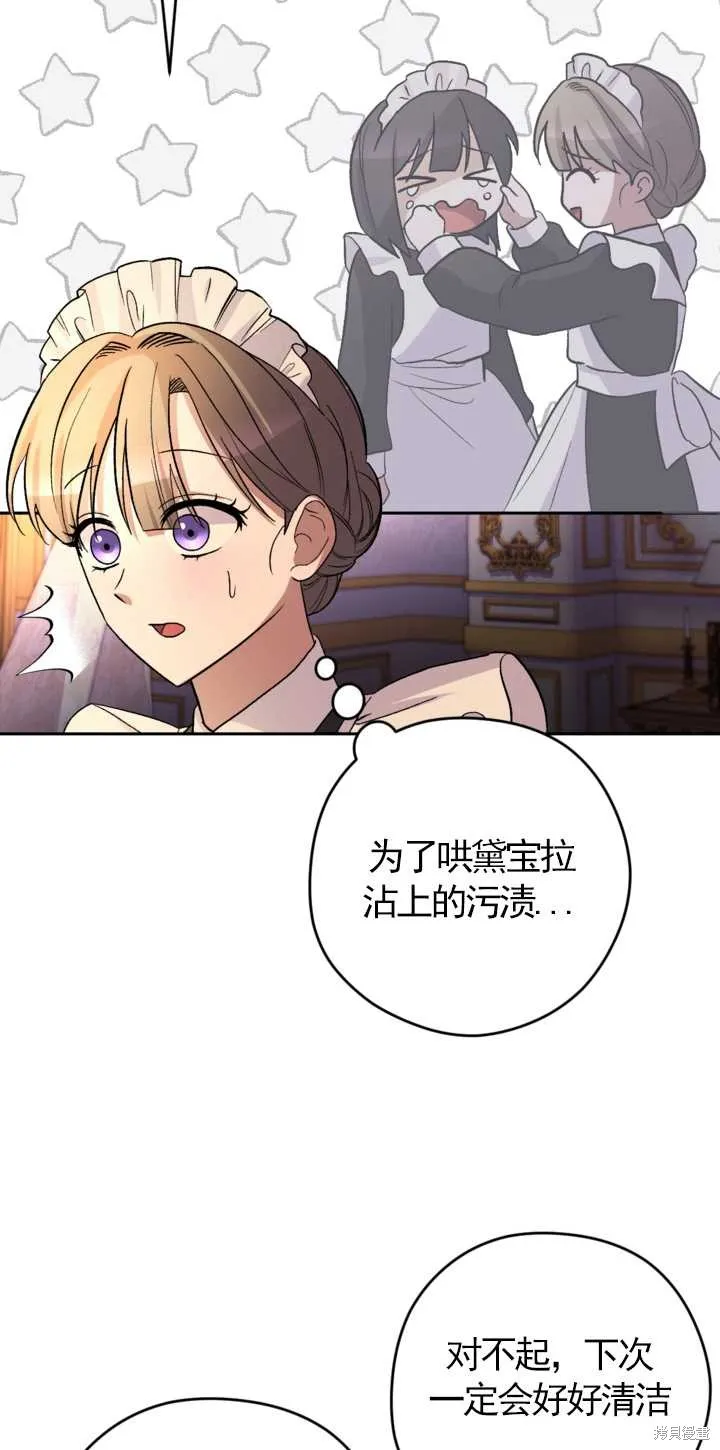 女仆手握暴君的狗链,第20话,第31张