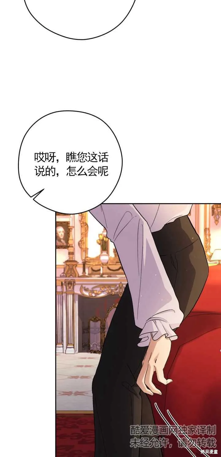 女仆手握暴君的狗链,第20话,第42张