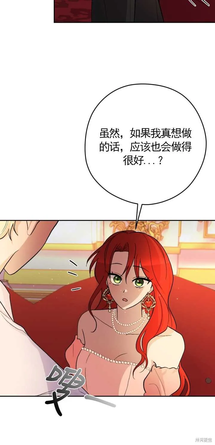 女仆手握暴君的狗链,第20话,第43张