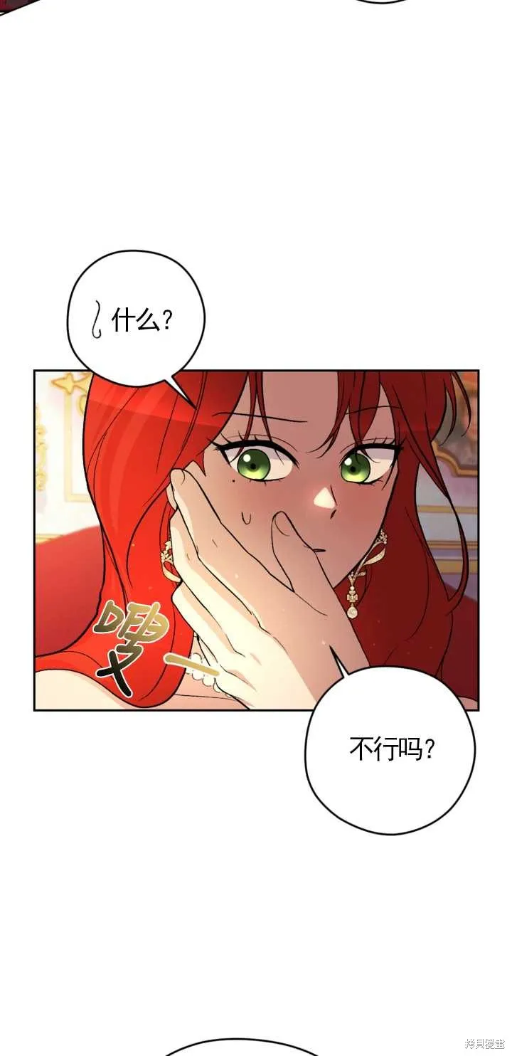 女仆手握暴君的狗链,第20话,第45张