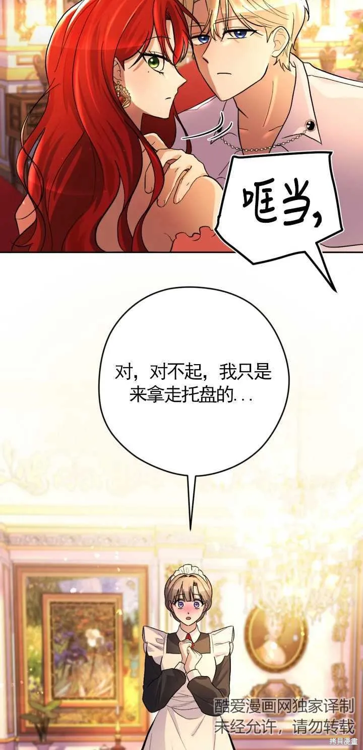 女仆手握暴君的狗链,第20话,第47张