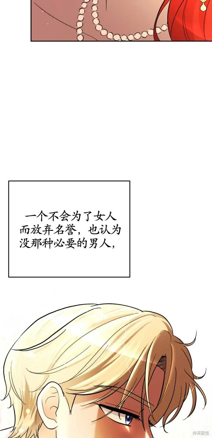 女仆手握暴君的狗链,第20话,第51张