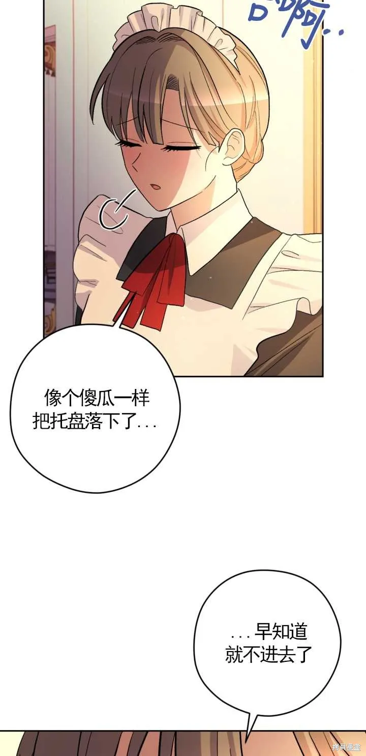 女仆手握暴君的狗链,第20话,第54张