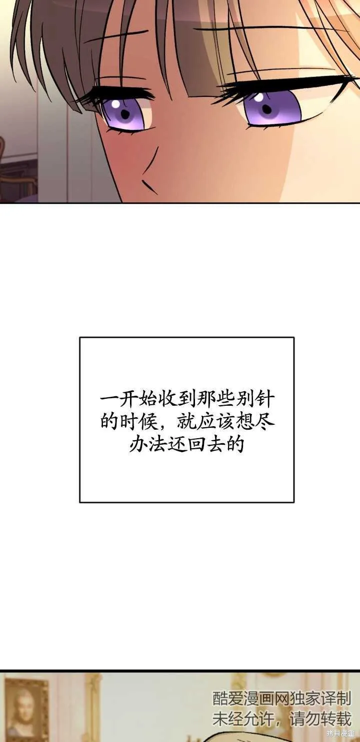 女仆手握暴君的狗链,第20话,第55张