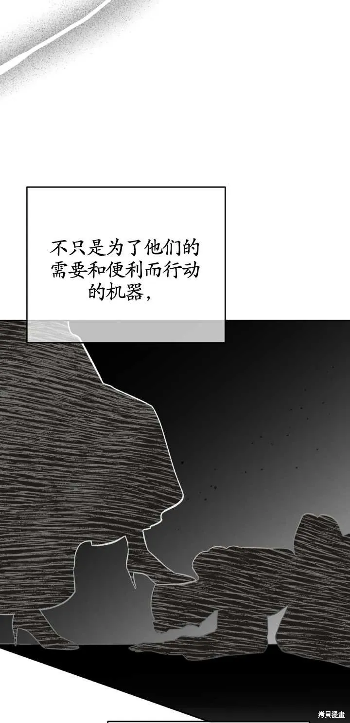 女仆手握暴君的狗链,第20话,第58张