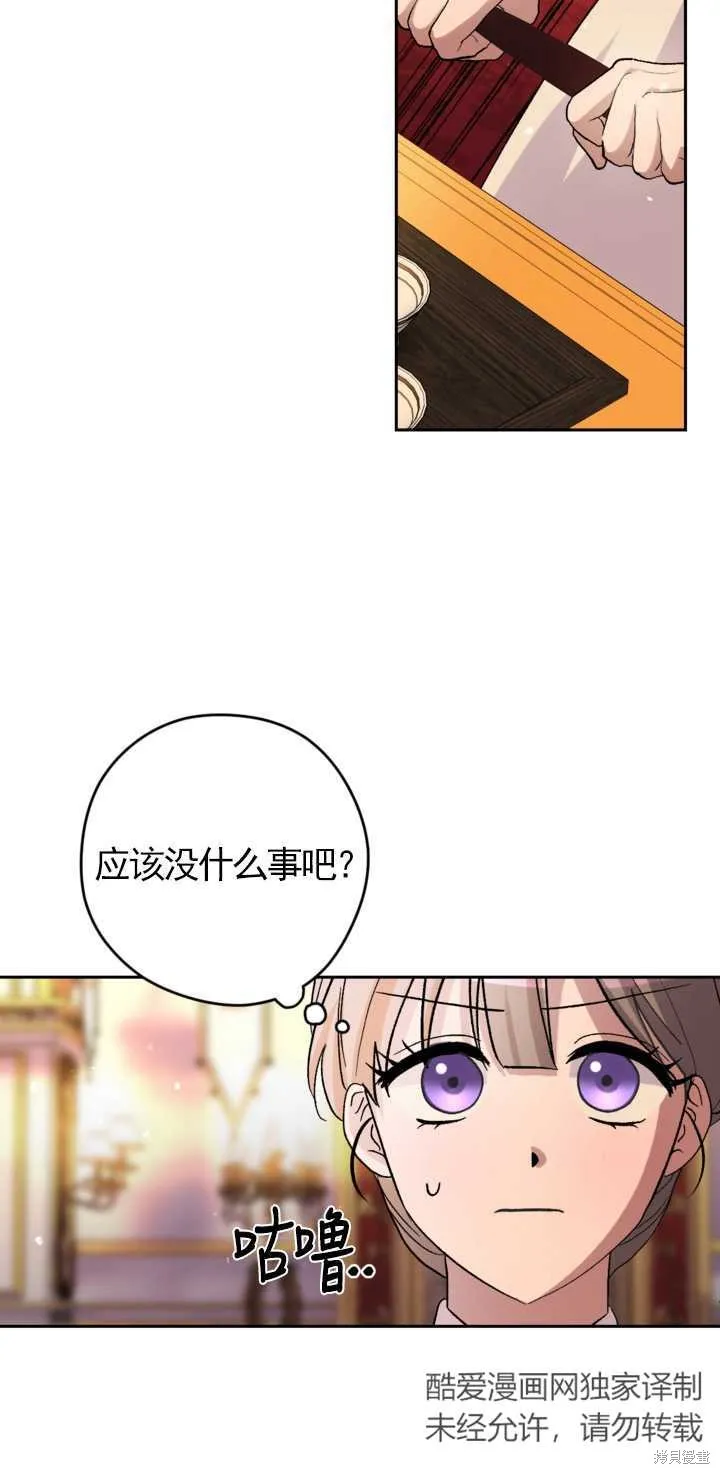 女仆手握暴君的狗链,第20话,第6张