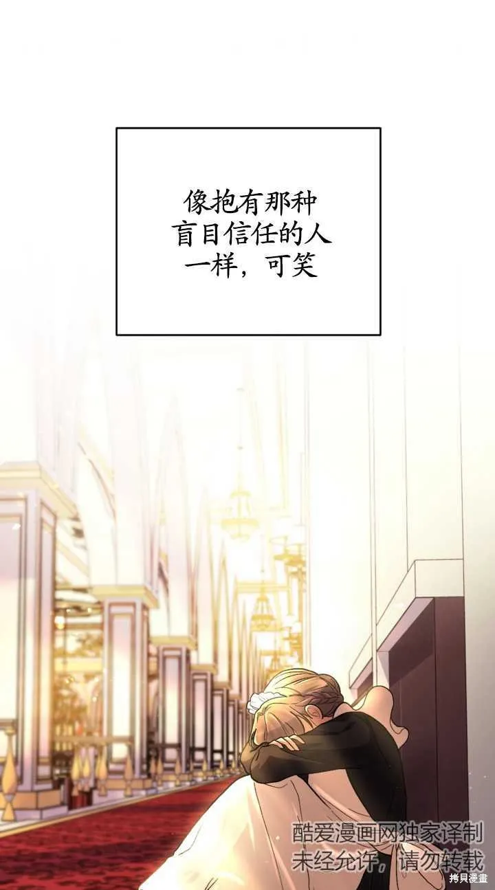 女仆手握暴君的狗链,第20话,第63张