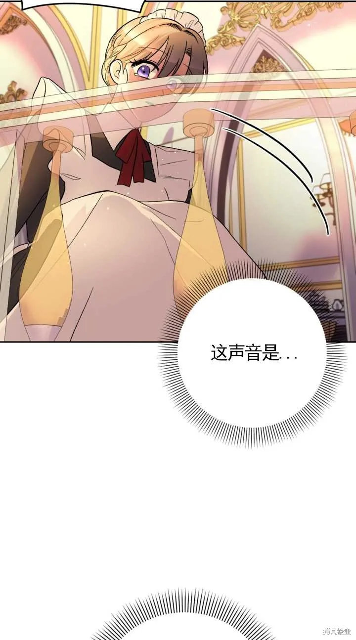 女仆手握暴君的狗链,第20话,第66张