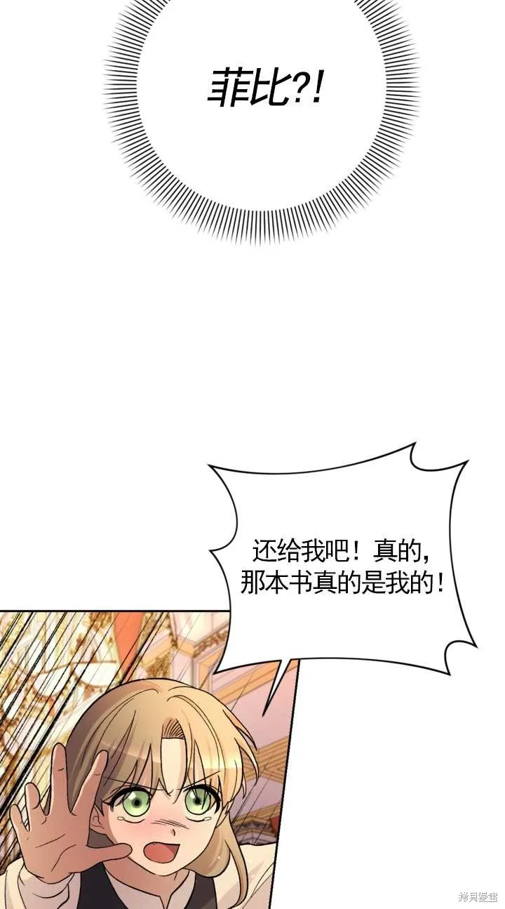 女仆手握暴君的狗链,第20话,第67张