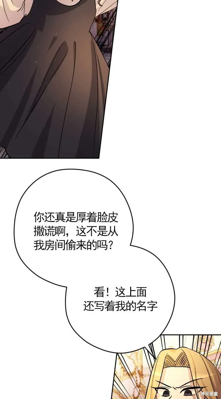 女仆手握暴君的狗链,第20话,第68张