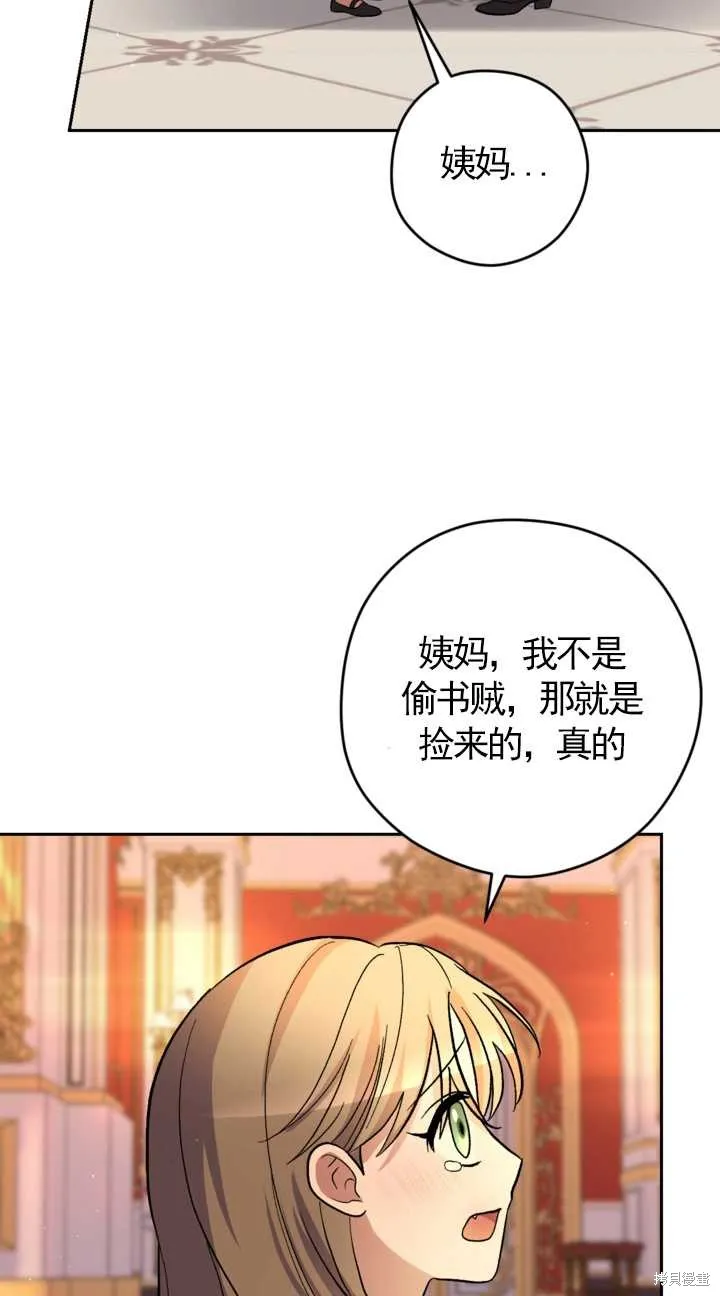 女仆手握暴君的狗链,第20话,第73张