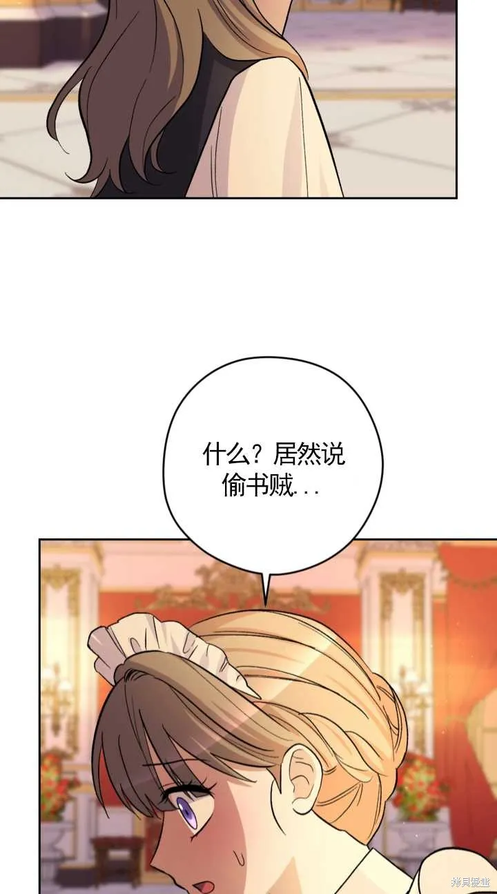 女仆手握暴君的狗链,第20话,第74张