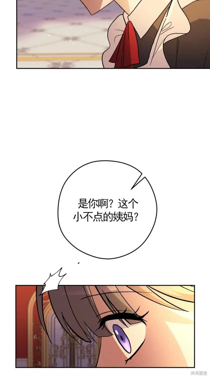 女仆手握暴君的狗链,第20话,第75张