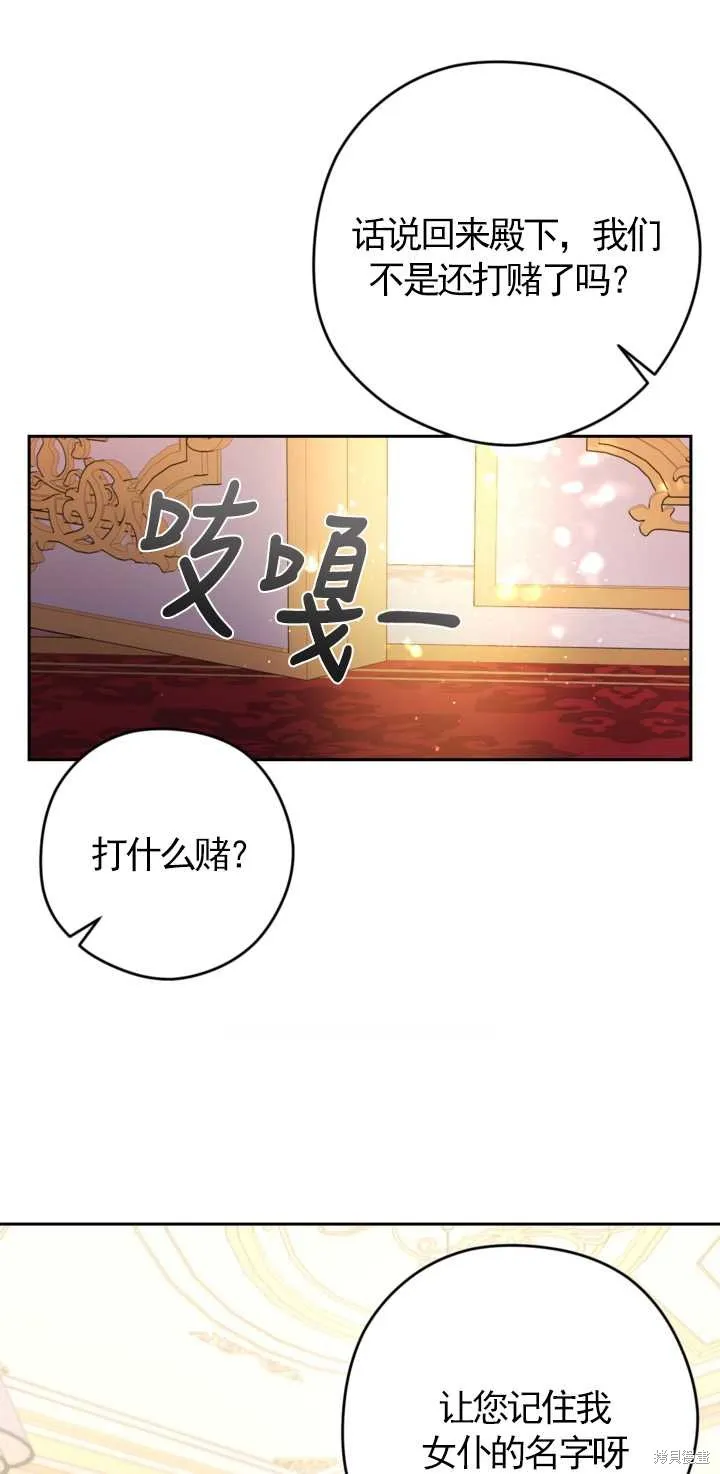 女仆手握暴君的狗链,第20话,第9张