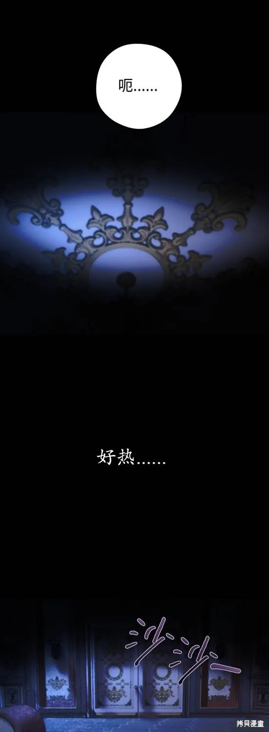 女仆手握暴君的狗链,第24话,第1张