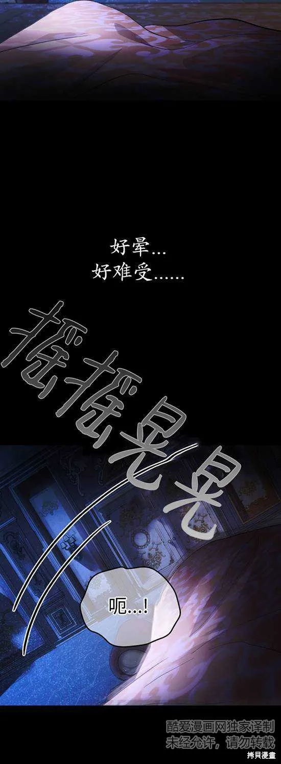 女仆手握暴君的狗链,第24话,第2张