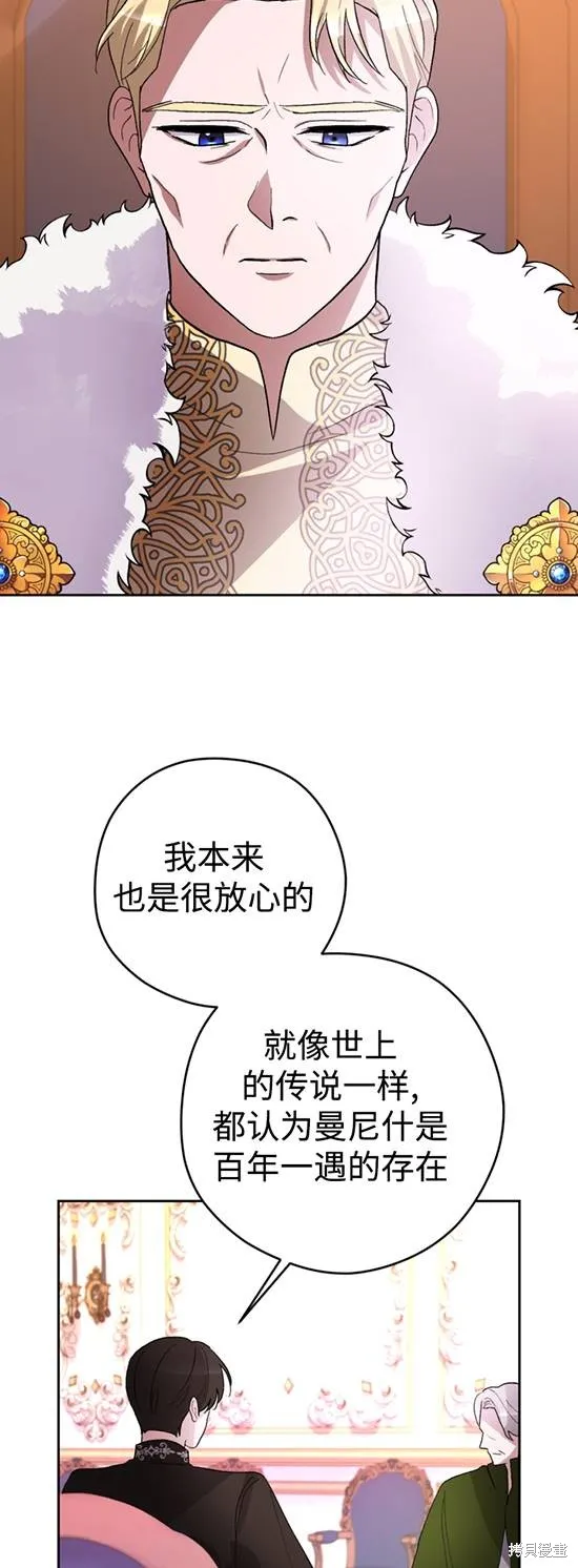 女仆手握暴君的狗链,第24话,第24张