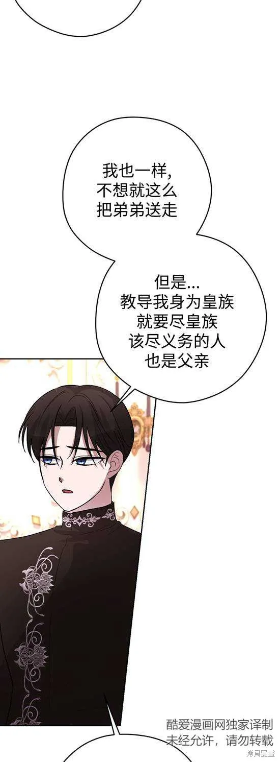 女仆手握暴君的狗链,第24话,第26张