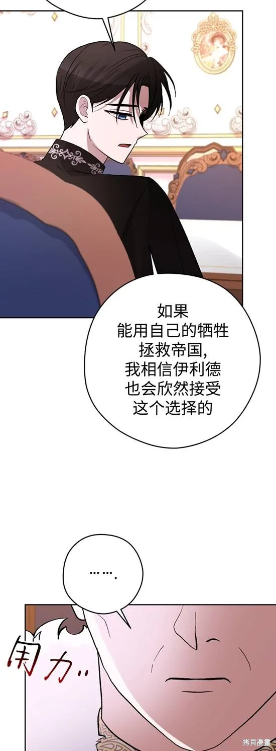 女仆手握暴君的狗链,第24话,第35张
