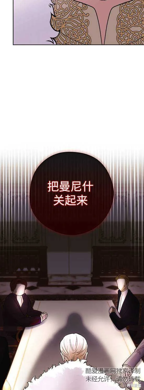 女仆手握暴君的狗链,第24话,第36张